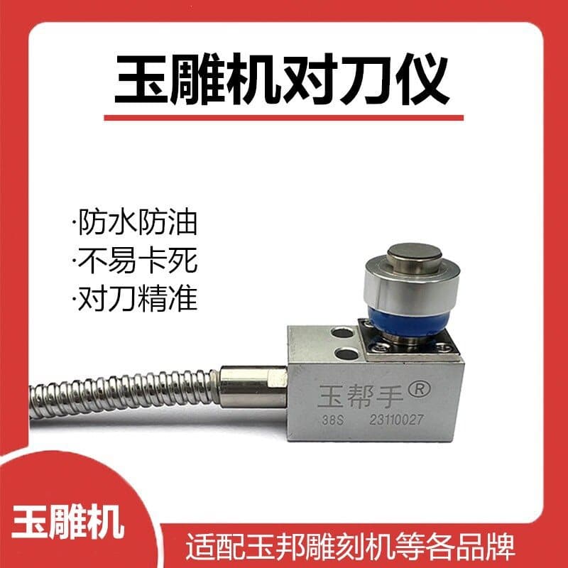 Tool Setter Yubang Jade Carving Machine Yuhan Precision Engraving Machine Tool Setting Block CNC Automatic Tool Change Z-Axis Tool Setter
