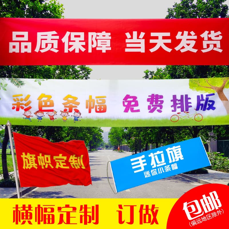 Foreign trade banner production, polyester fabric wholesale, spring fabric, birthday advertising slogans, opening ceremony event product promotion banners
