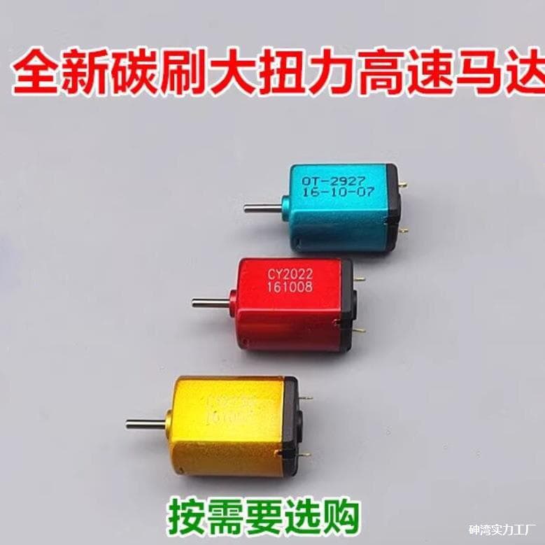 Color 030 carbon brush motor, DC 2.4V 3.2V 3.7V, high-speed racing toy miniature DC motor.