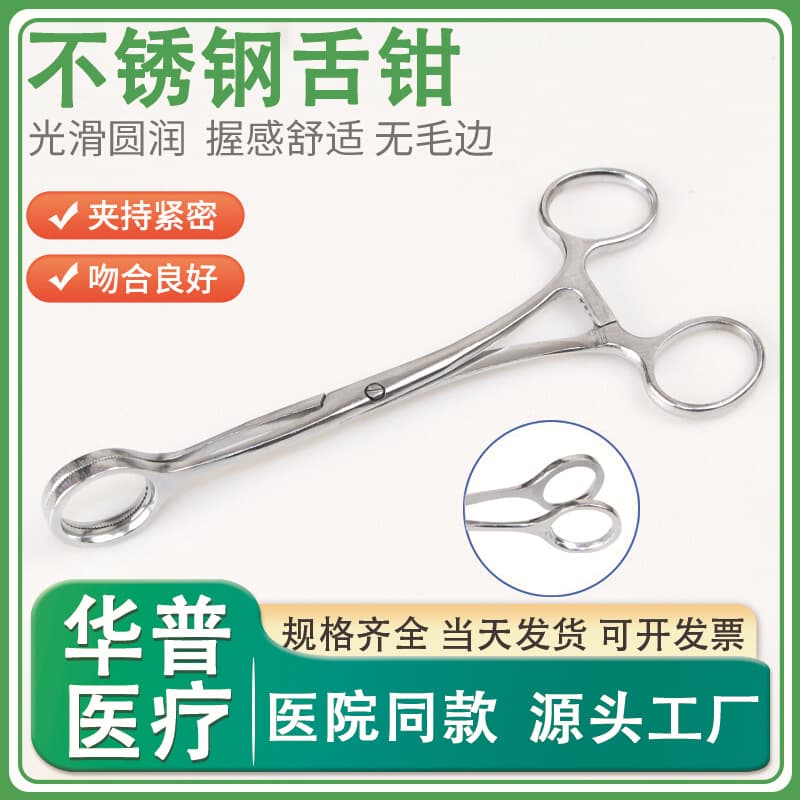 Medical Stainless Steel Tongue Forceps 17cm Dental Tongue Forceps Oral Examination Tongue Clamp Oral Dental Manufacturer