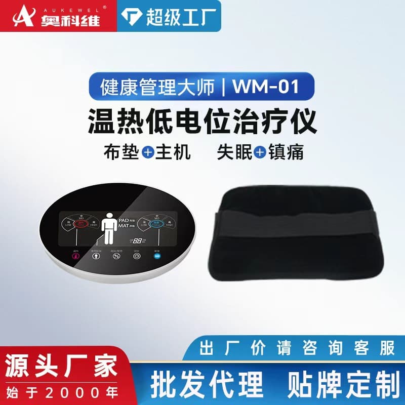 Low Potential Therapy Device for Improved Sleep, Low Potential Heating Mattress for Pain Relief, Medical Device OEM Customization