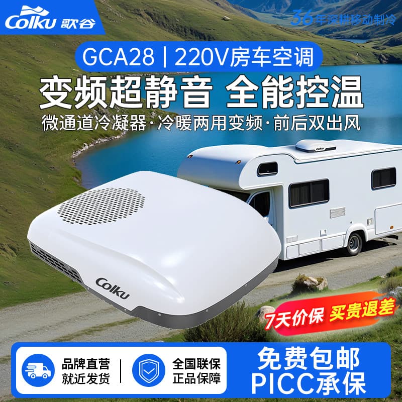 Colku RV Roof Mounted Integrated Air Conditioner, Heating and Cooling Dual Temperature, RV Specific Inverter Compressor Cooling 48V/220V