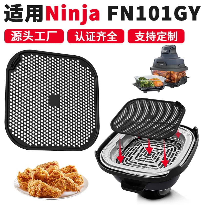 Cross-border new product air fryer Ninja FN101GY silicone anti-oil mat, splash guard, dual-zone protective net, oil shield