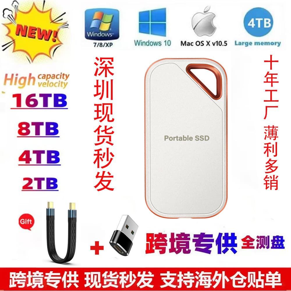 PSSD Mobile Solid-State Wholesale E81 1TB/2TB/4TB Encrypted Portable Waterproof Dustproof Shockproof Cross-Border