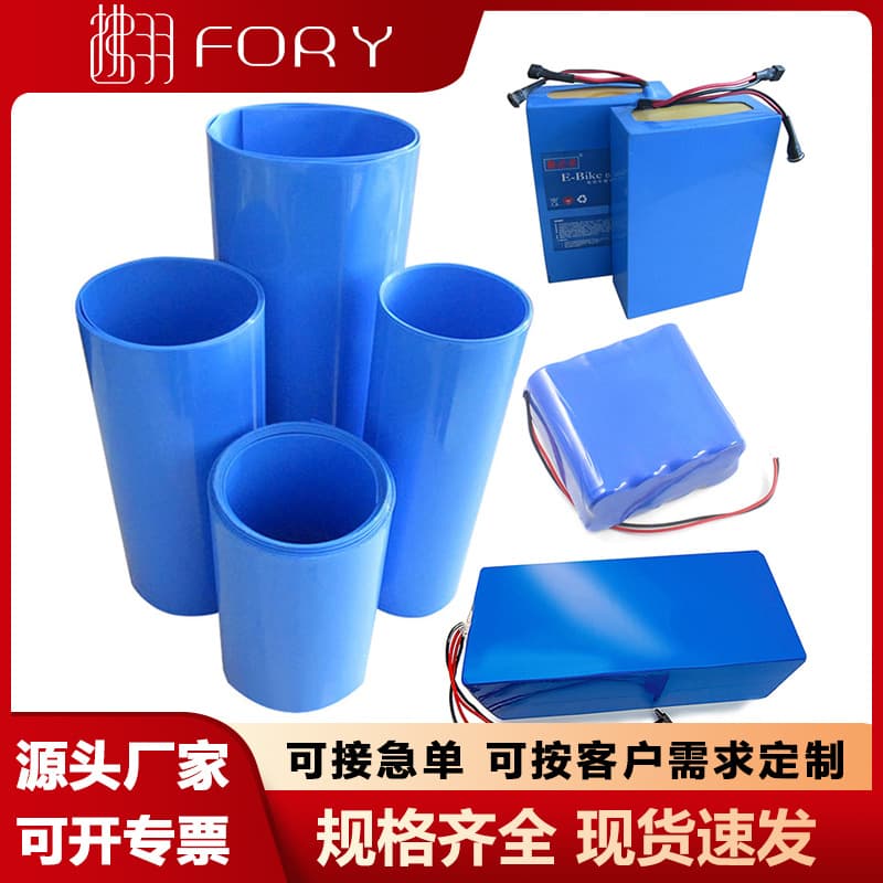 PVC heat shrink film 18650 lithium battery pack shrink film PACK factory blue heat shrink tube battery casing in stock