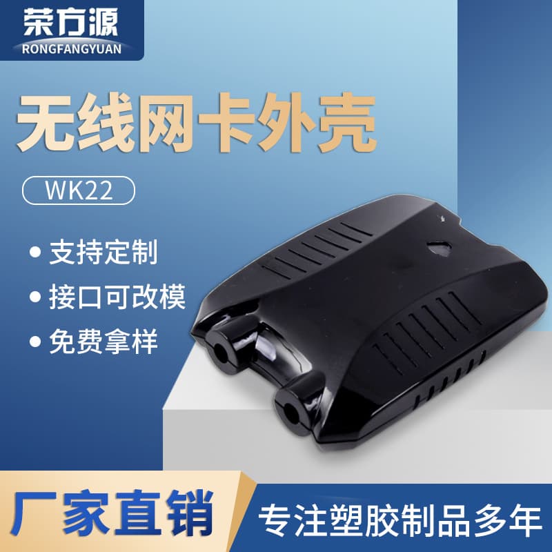 Wholesale wireless network card shell wireless AP mini wifi wireless communication equipment shell plastic mold manufacturer