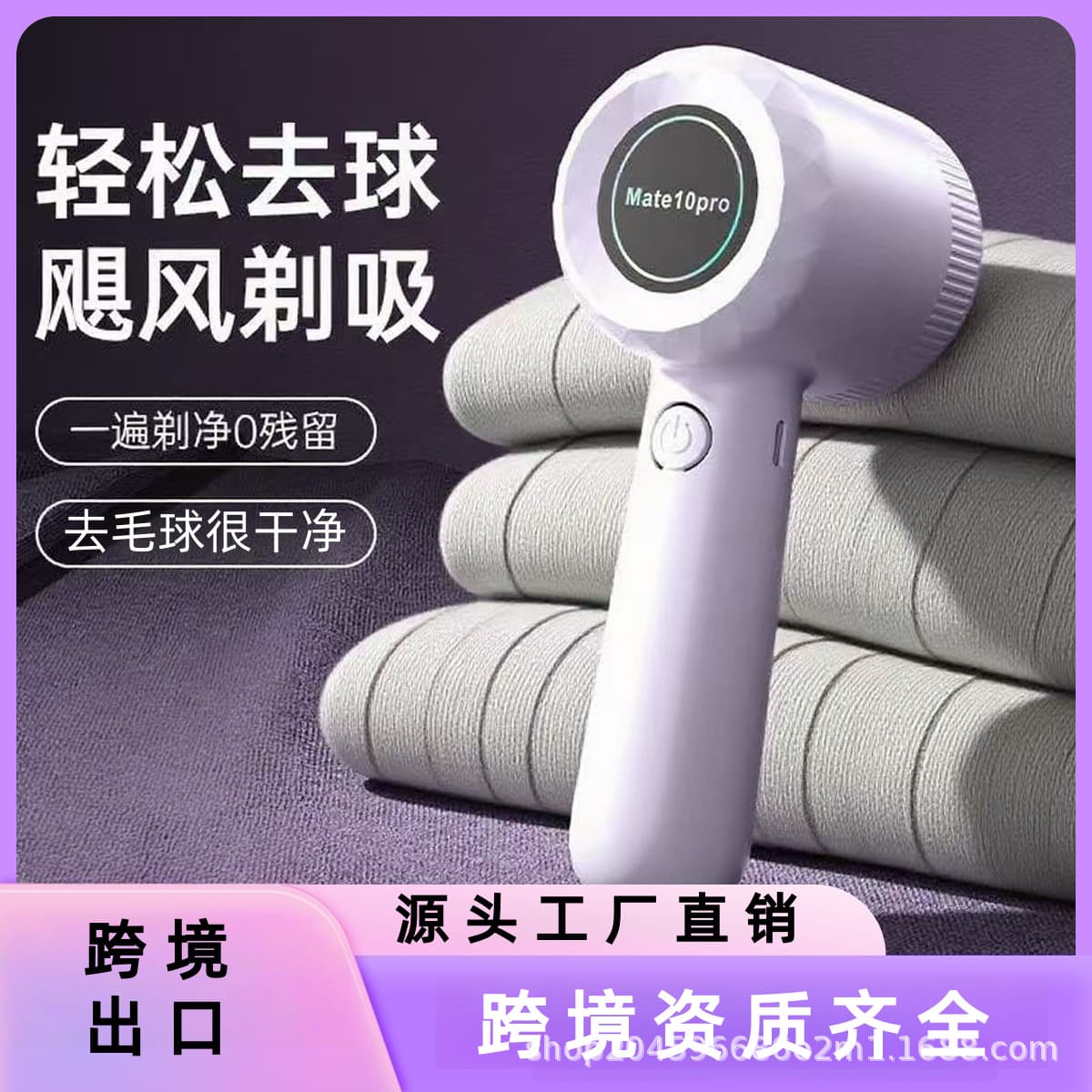 Rechargeable lint remover, a household lint remover for clothes, a fully automatic lint remover that won't damage your garments.