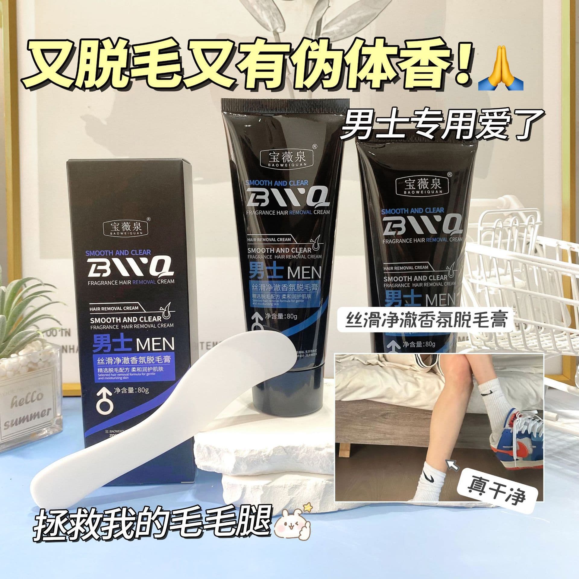 Baoweiquan Men's Hair Removal Cream for Mustache, Lip Hair, Sideburns, Armpit Hair, Leg Hair Removal Without Residue, Direct Sales from Manufacturer