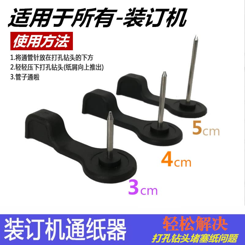 Financial Document Binding Machine Needle/Knife Clearer, Punch Drill Bit Paper Piercer, Binding Machine Accessories