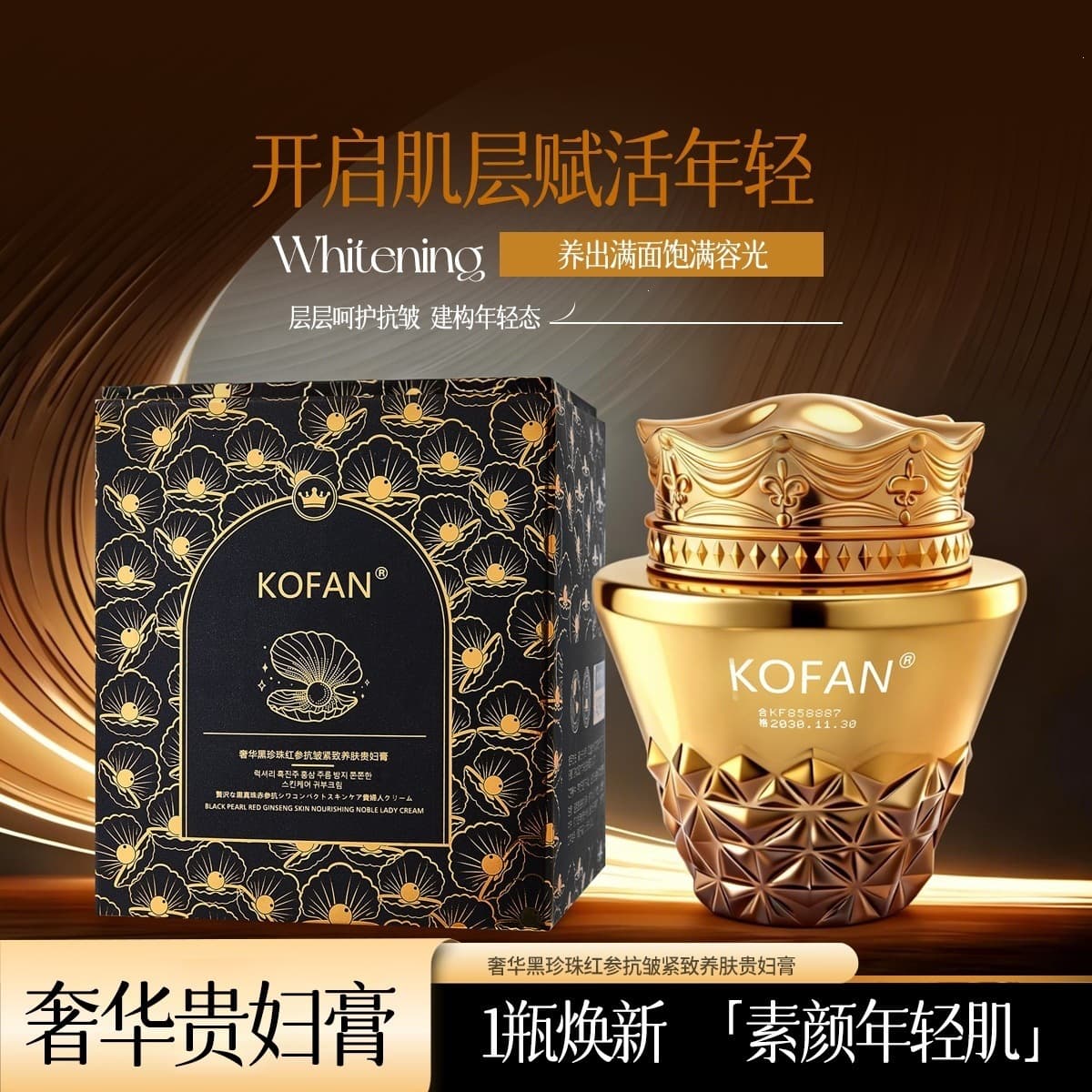 KOFAN Luxurious Black Pearl Red Ginseng Anti-wrinkle Firming Skin Nourishing Lady Cream Light and Delicate Moisturizing Lady Cream for Women
