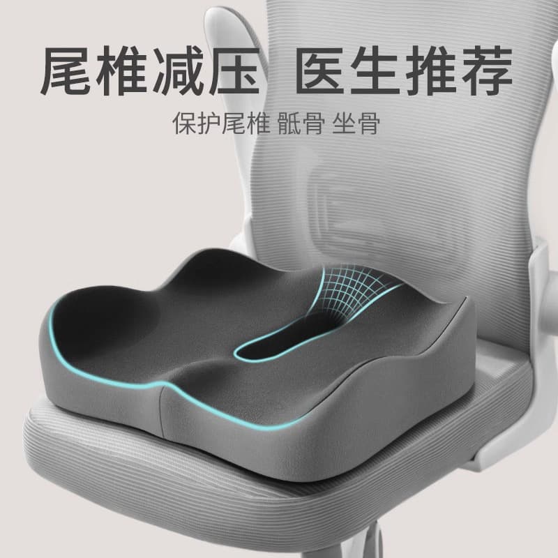 Tail vertebra decompression memory foam cushion sedentary office seat lumbar support postoperative butt cushion breathable thickened chair cushion