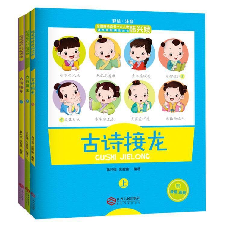 Ancient Poetry Chain Game Complete Set of 3 Volumes, Must-Memorize for Grades 1-3 Elementary Students by Han Xing'e, Idiom and Word Chain