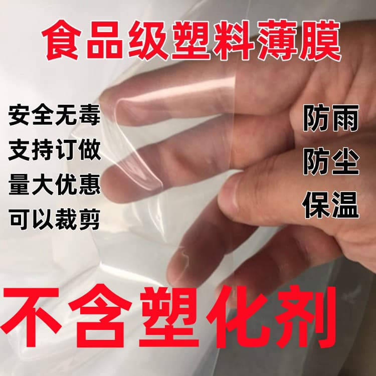 Shuyu Brand Factory Direct Food-Grade PE Packaging Plastic Film, Dustproof and Waterproof Membrane, Thickened Anti-Aging Plastic Sheet