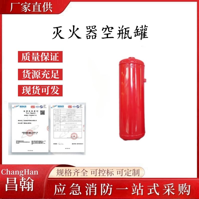 Fire Extinguisher Empty Cylinder 1/2/6kg Bottle Body Fire Equipment Steel Cylinder Fire Extinguisher Bottle Parts