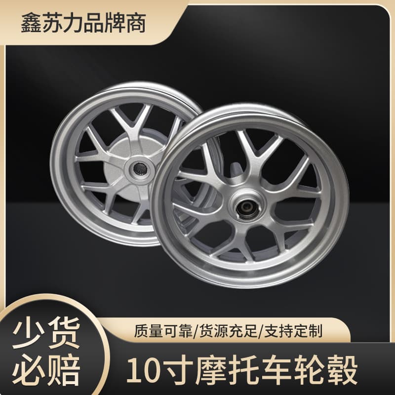 10 inch Yamaha 100cc motorcycle wheel hub for Fuxi, Ghost Fire, and Ciao scooter, modified aluminum alloy wheel rim