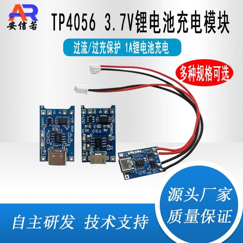 TP4056 charging source module board 18650 1A lithium battery overcharge protection board USB interface charging protection board