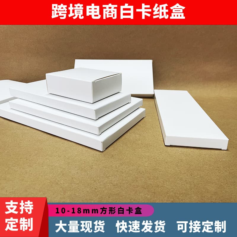 Ready-made small white boxes for socks, featuring flat white cardboard, color boxes, double-slot ultra-thin paper boxes, and custom options.