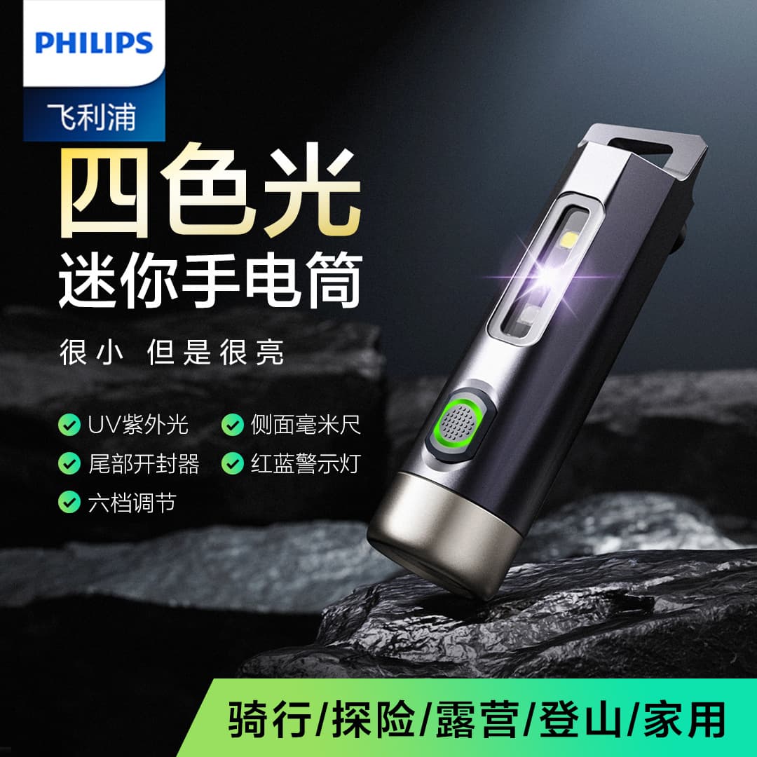 Cross-border Philips strong light mini flashlight outdoor portable keychain purple light flashlight SFL1121