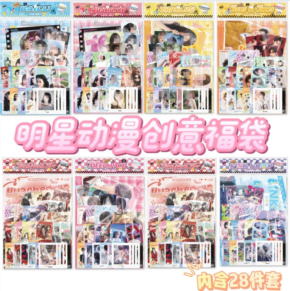 Material spree, lucky bag, peripheral small cards, Polaroid card, millet key chain pendant, wholesale cartoon star