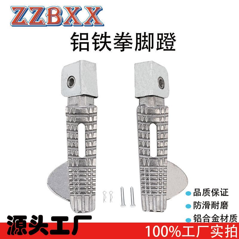 Electric vehicle, motorcycle, electric motorcycle modification accessories, aluminum iron fist pedal, foldable pedal, rear pedal