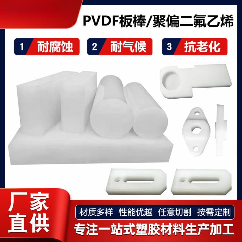 White transparent PVDF rods, acid and alkali resistant PVDF sheets, polyvinylidene fluoride round rods, PVDF sheets, rigid fluoropolymer rods