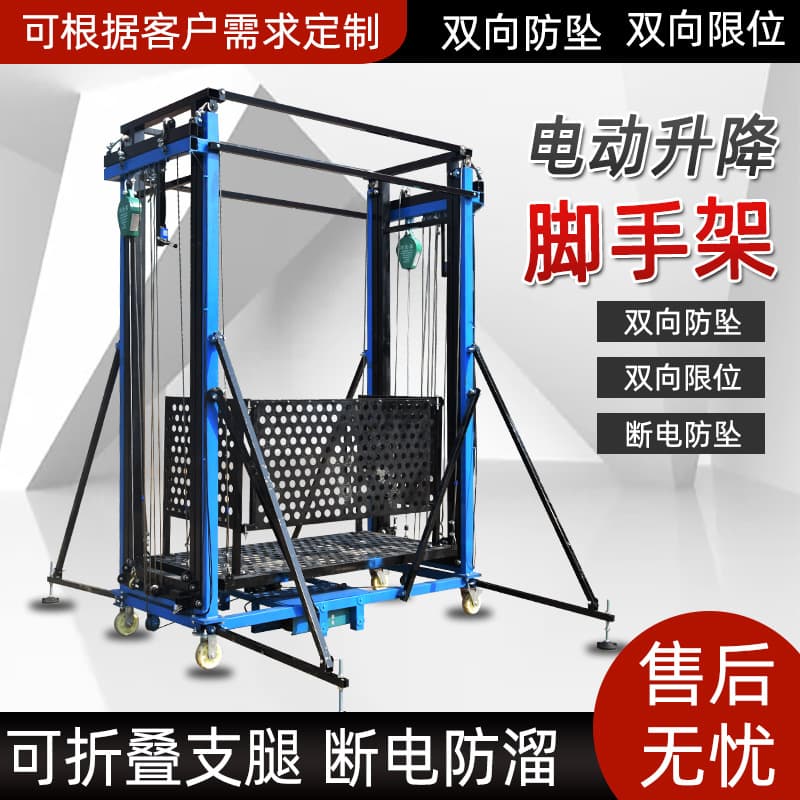 Electric Scaffolding, Mobile Automatic Lifting Platforms, Remote-Controlled Lifts, Indoor and Outdoor Decoration Folding Hoists