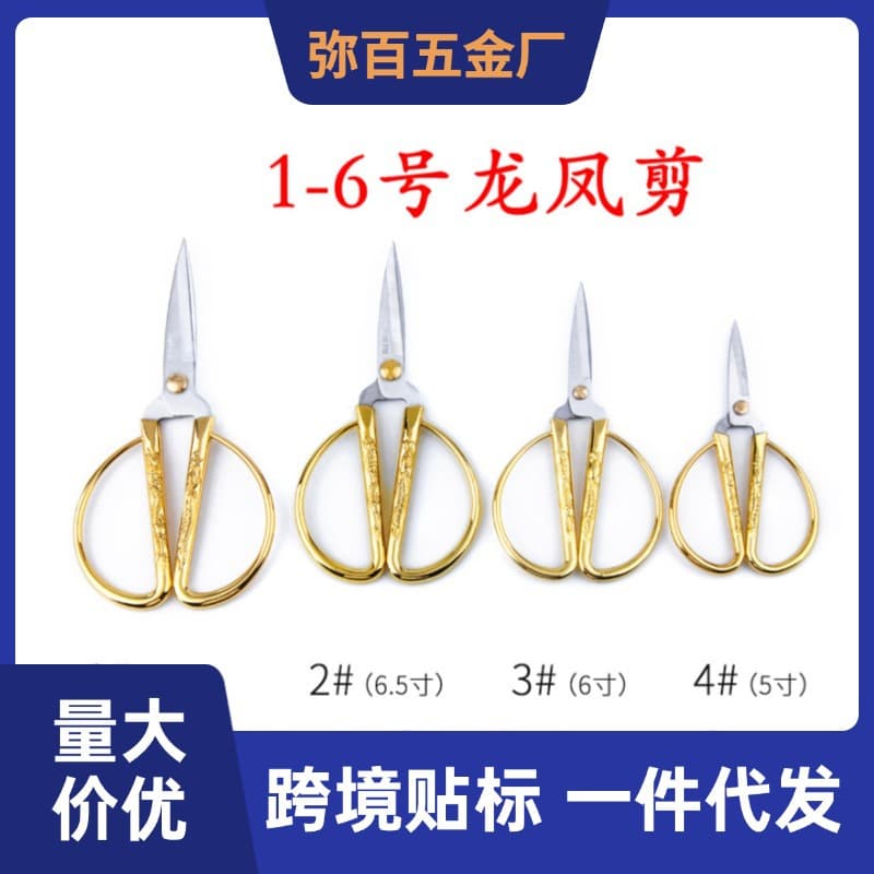 Stainless Steel Dragon and Phoenix Scissors, Festive Dragon and Phoenix Scissors for Opening Ceremony, Tailor Scissors for Home Use, Vintage Small Scissors