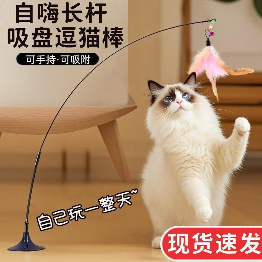 Cat Toy Teaser Wand Self-Play Fun Toy with Suction Cup Long Rod Pet Kitten Toys for Young Cats Complete Set