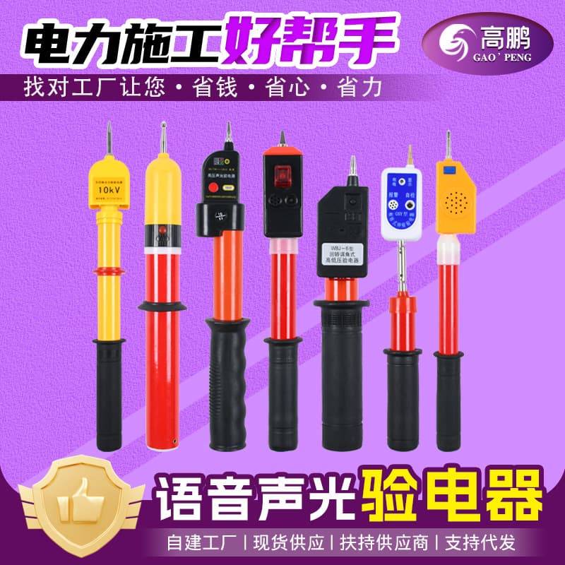 10kV high-voltage detector with audible and visual alarm, low-voltage voltage tester, full-circuit dual-self testing device