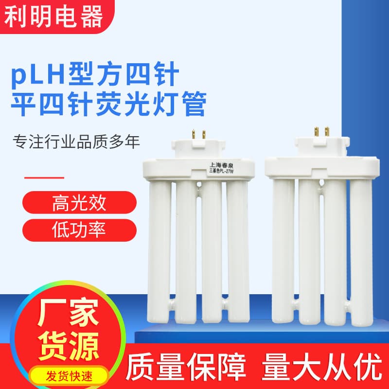 Factory supply home lighting eye-protecting 2U plug-in tri-color fluorescent tube 13W 15W 18W desk lamp tube