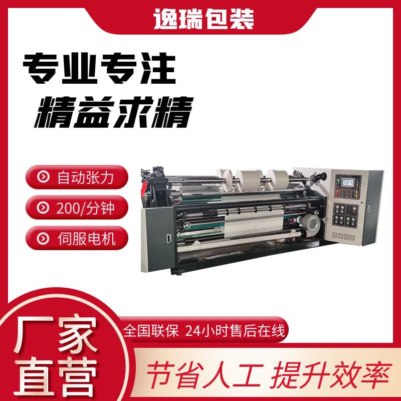 Manufacturer's Automatic Label Slitting Machine for Special Paper, DuPont Paper Round Knife Rewinding, High-Speed Dust-Free Paper Slitting and Rewinding Machine