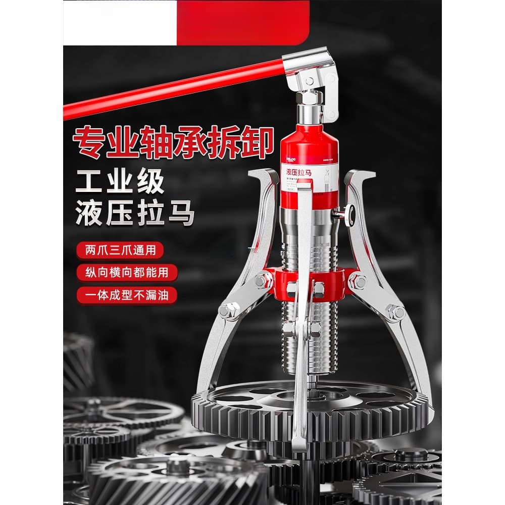 Delixi Hydraulic Puller Three-Jaw Universal Wheel Puller Puller Special Industrial Grade Bearing Removal Tool
