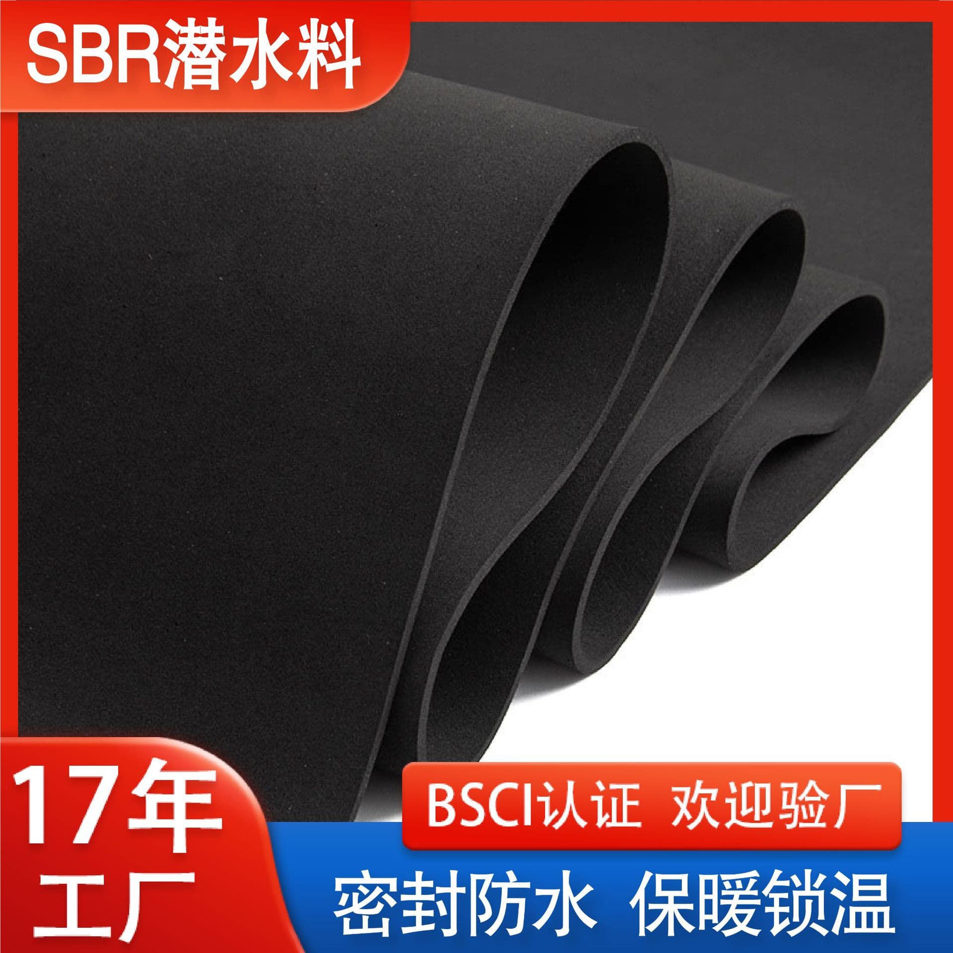 Factory direct sales styrene-butadiene rubber seal waterproof warm lock temperature soft sports protective gear wetsuit sbr diving material