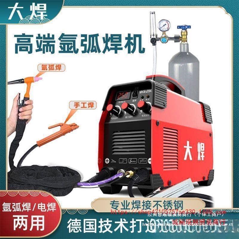 Dahan German Technology WS-250 TIG Welder 220V Home Compact Stainless Steel Welder Dual-Purpose TIG