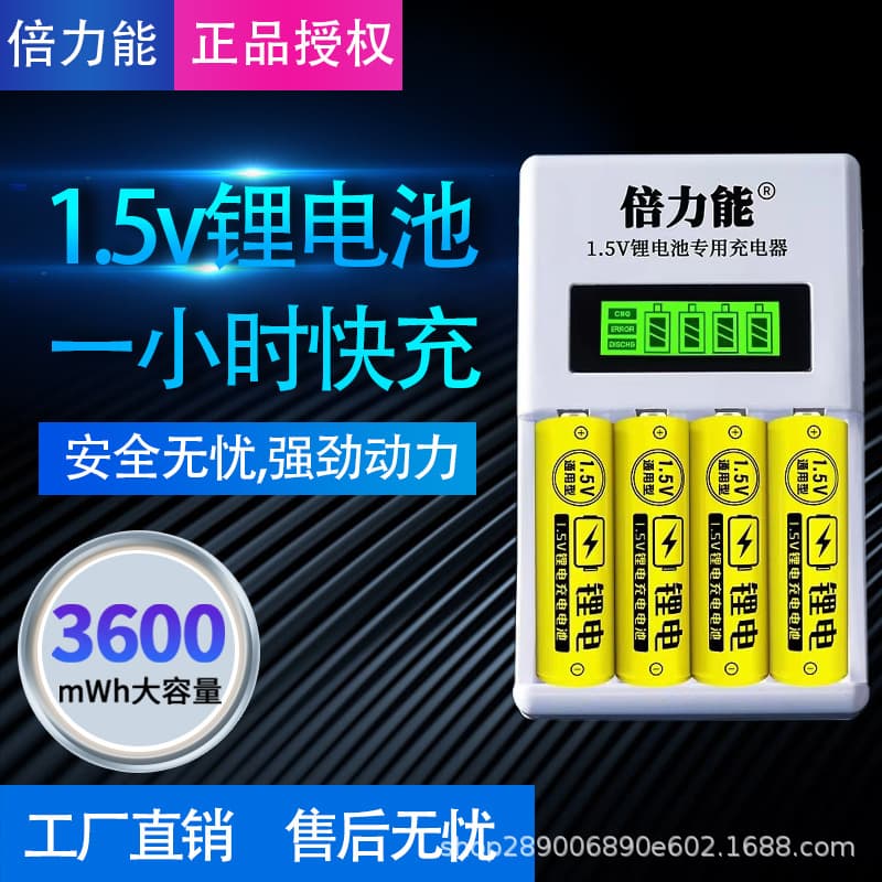 Beilineng No. 5 Rechargeable Lithium Battery 4-Slot LCD Charger High Capacity Set AA 1.5V Rechargeable