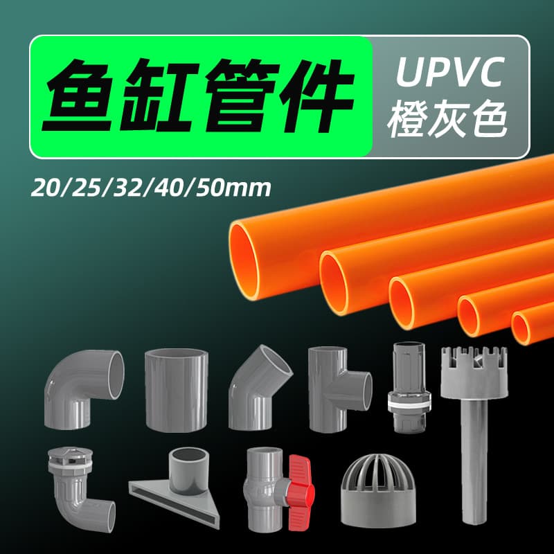 Aquarium Pipe Fittings Complete Set, Gray-Orange UPVC Pipes, Bottom Filter, Up and Down Water, Strong Drainage Modification, Inlet and Outlet, Hard Water Pipe