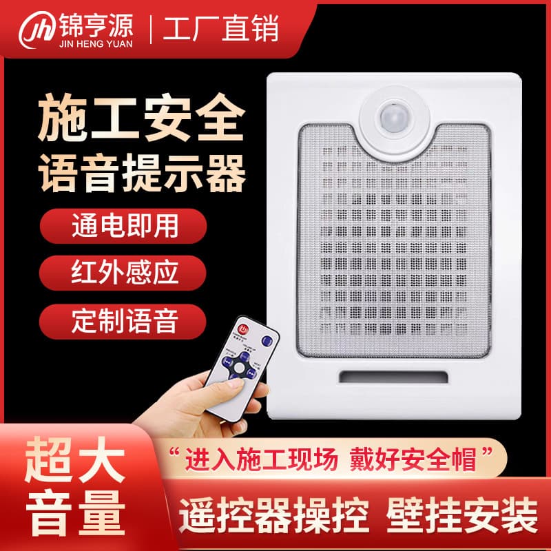 Construction site safety infrared sensor voice prompter with factory workshop epidemic awareness broadcast and loudspeaker