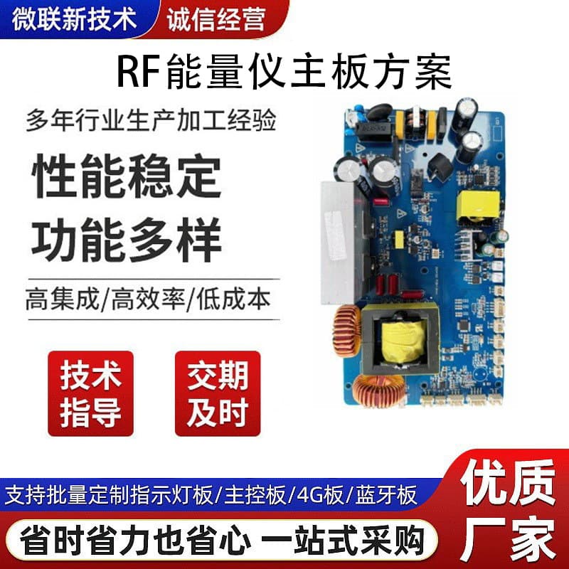 rf radio frequency energy meter main board beauty instrument pcba solution board development 1MHz energy meter circuit board pcba copy board