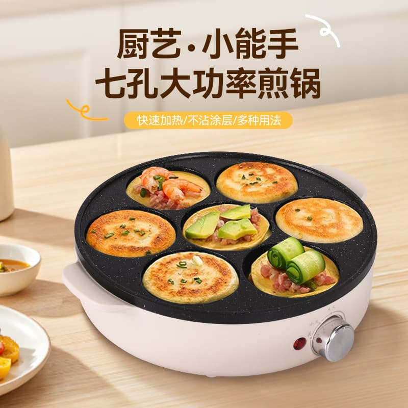 Internet celebrity hot-selling seven-hole omelette pot home kitchen breakfast multifunctional frying pan non-stick egg mini hamburger pot