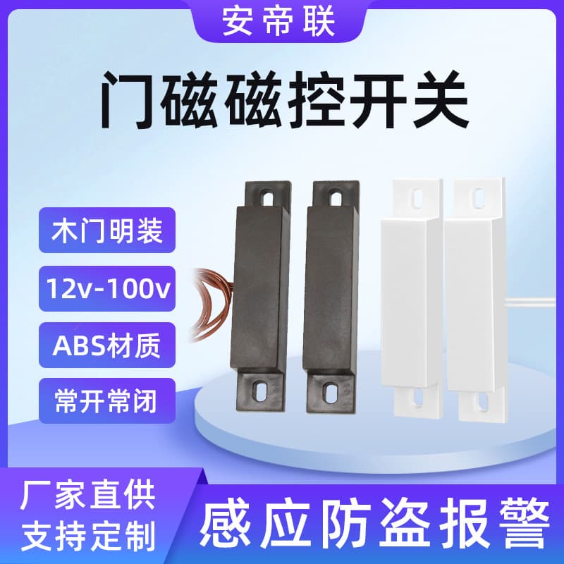 Wired Surface-Mounted Window and Wood Door Magnetic Alarm, Magnetic Control Switch Anti-Theft Sensor, Home Cross-Border High-Decibel Industrial