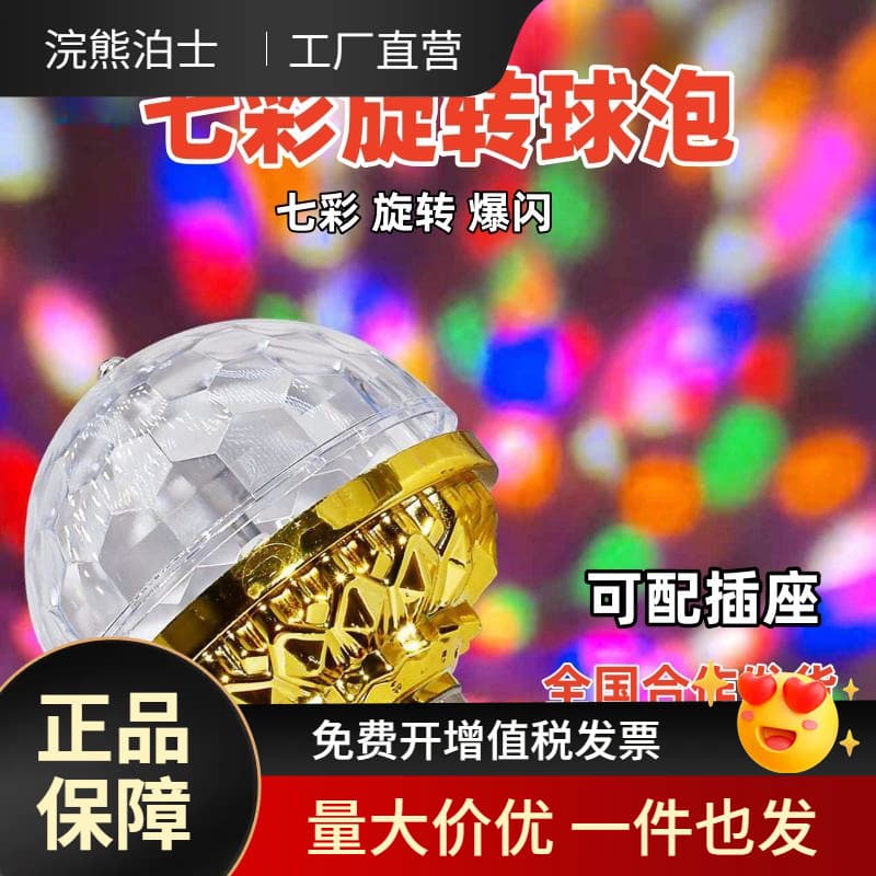 LED colorful rotating lights stage lights bar KTV atmosphere lights home party strobe lights wholesale