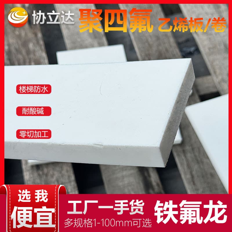 Polytetrafluoroethylene Teflon Sheet Size Cutting High Temperature PTFE Plastic Sheet Black White PTFE Base Plate