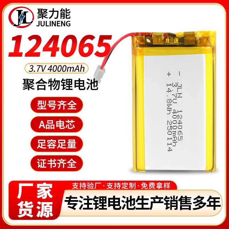 124065 Polymer Lithium Battery 4000mAh for Bluetooth Headphones, Speakers, Electric Toys, 4000mAh Soft Pack Cell