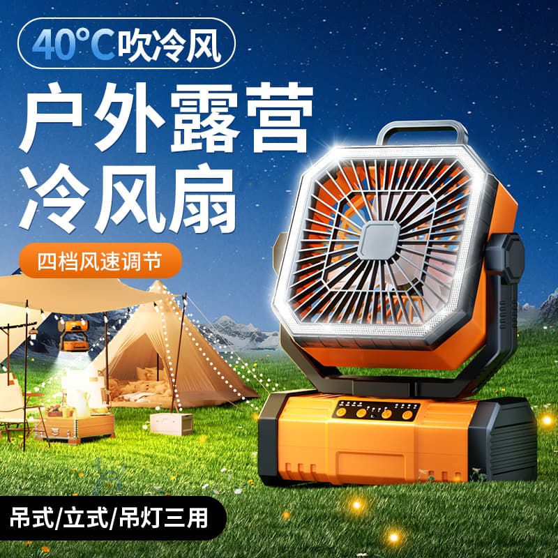 Camping Oscillating Fan Multifunctional Large Capacity Camping Lantern USB Rechargeable Outdoor Camping High Endurance Fan