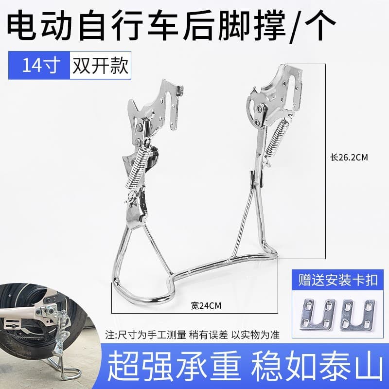 Electric Scooter Rear Stand, Electric Bicycle Double Stand, Double Support Foot Stand, Large Bracket, Bike Stand, Support Leg, Kickstand, Accessories