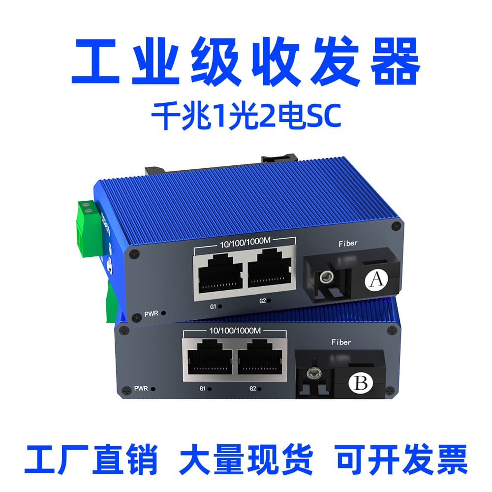Industrial Grade Transceiver Industrial Gigabit 1 Optical 2 Electrical Transceiver Ethernet Surveillance Network High-Speed Transmission 20KM
