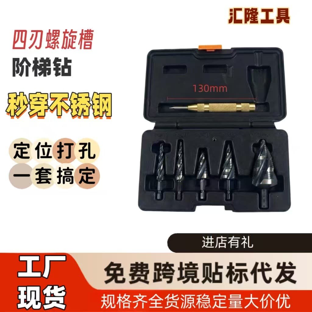 Cross-border four-edged high-speed steel spiral groove pagoda drill bit hole opener high-strength hexagonal handle installation specially made of stainless steel