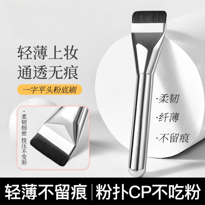 Ultra-thin Flat Foundation Brush Flat Head Makeup Brush Streak-free Liquid Foundation Brush Non-clogging Concealer Brush Makeup Tool