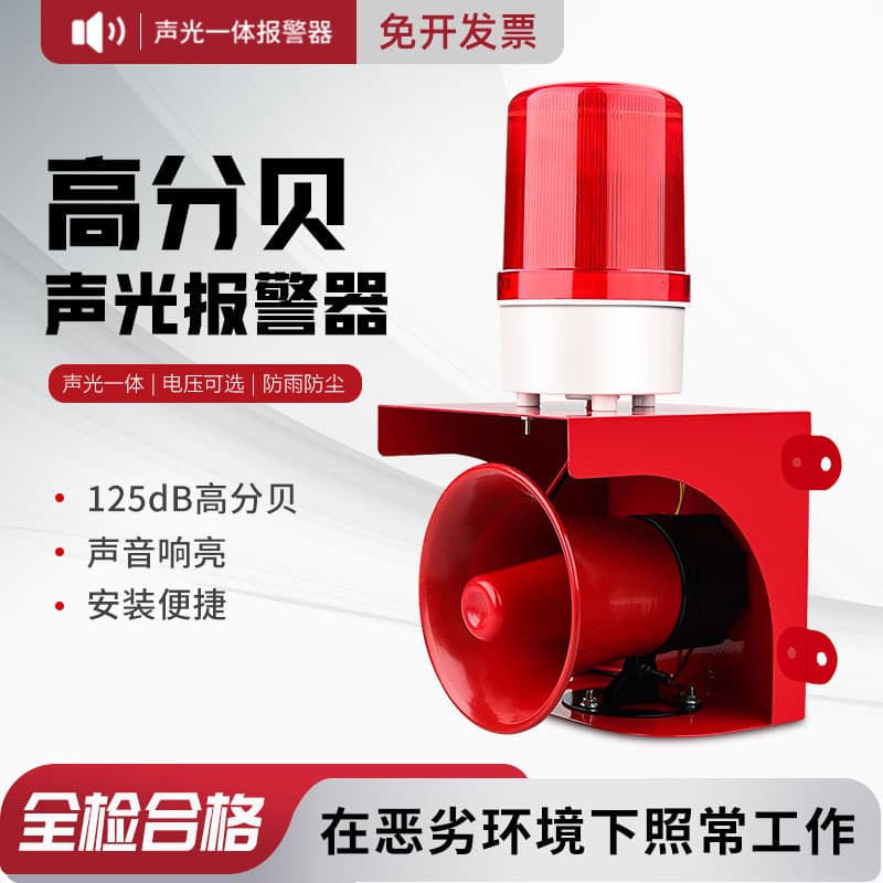 High-power Industrial Alarm - 220V Integrated Voice & Strobe Alert with Remote Control and Extra Loud Horn
