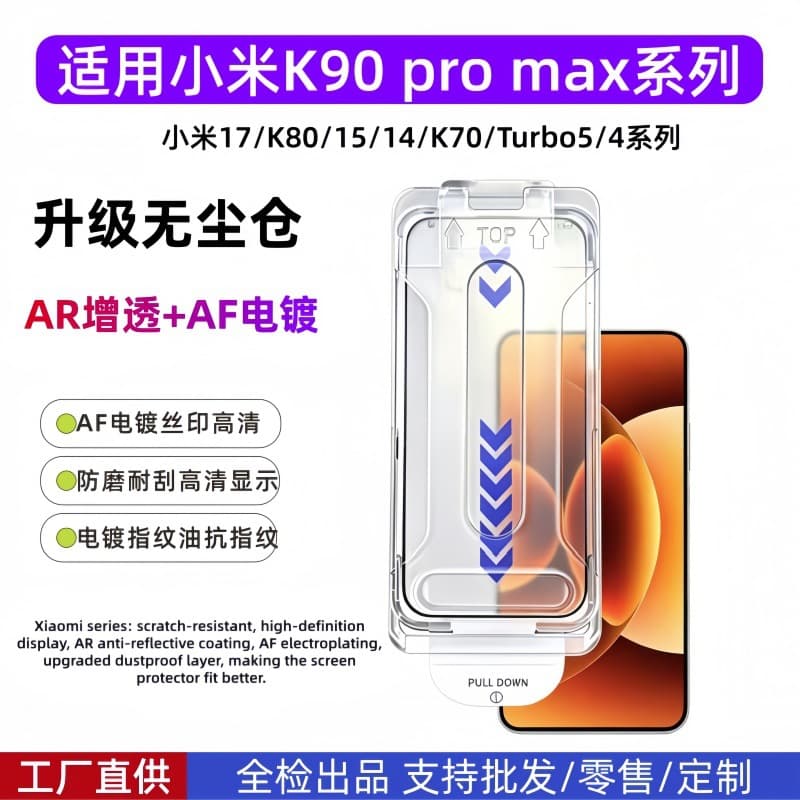 Suitable for Xiaomi 17Promax dust-free warehouse AR anti-reflective plating mobile phone sticker Redmi K90Pro mobile phone protective film